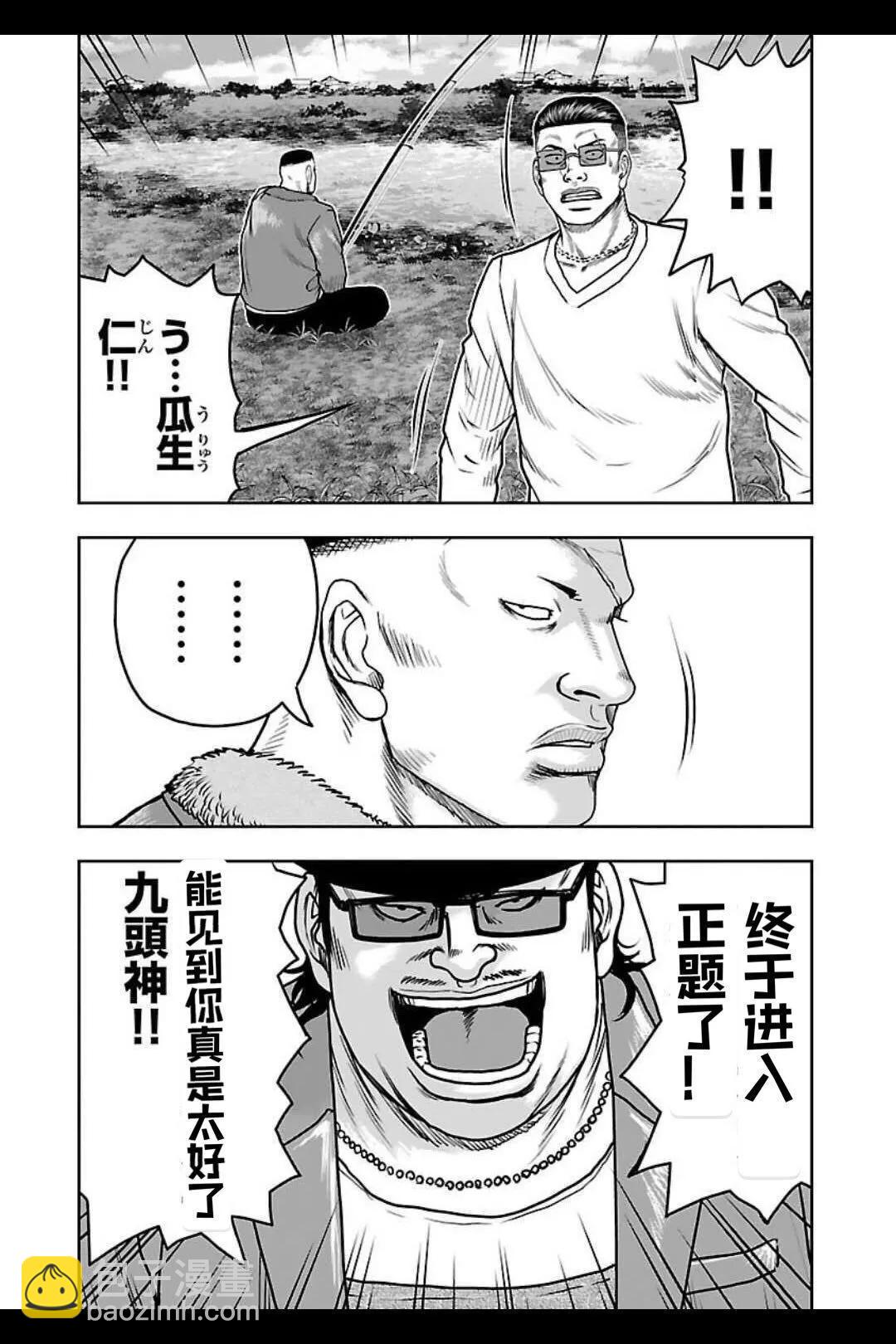 《热血高校外传 九头神龙男外传》第144话 第11页