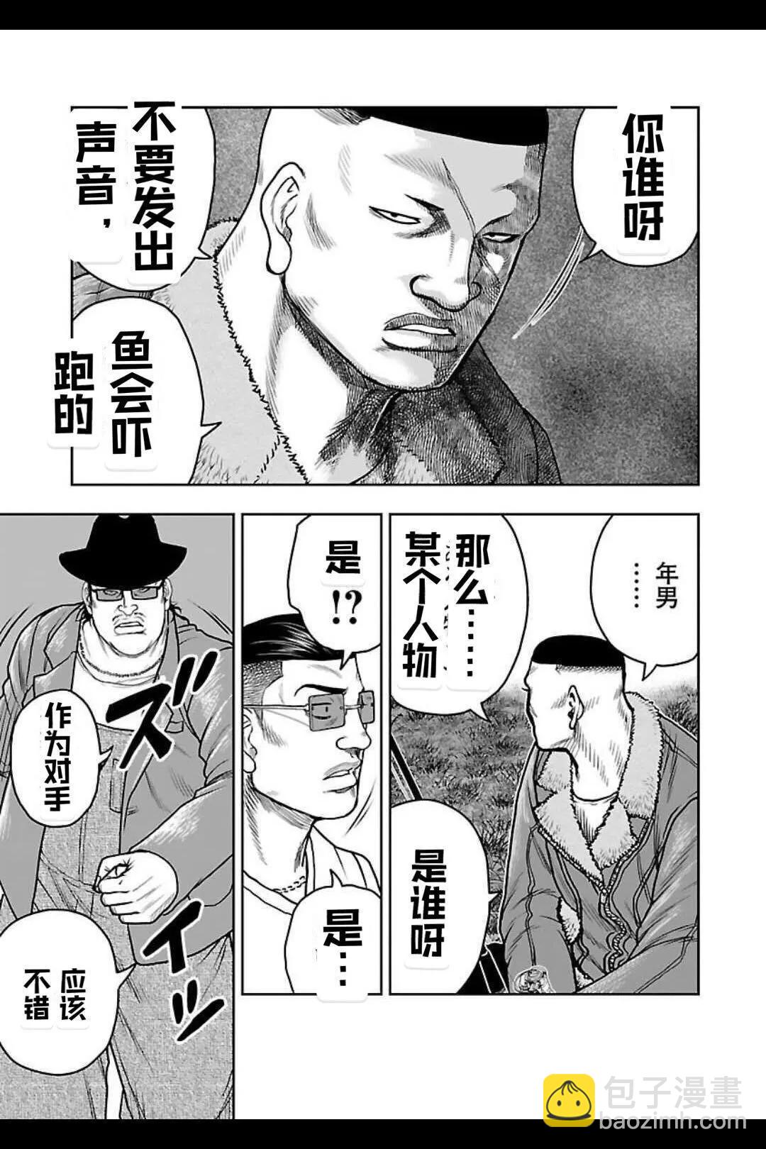《热血高校外传 九头神龙男外传》第144话 第12页