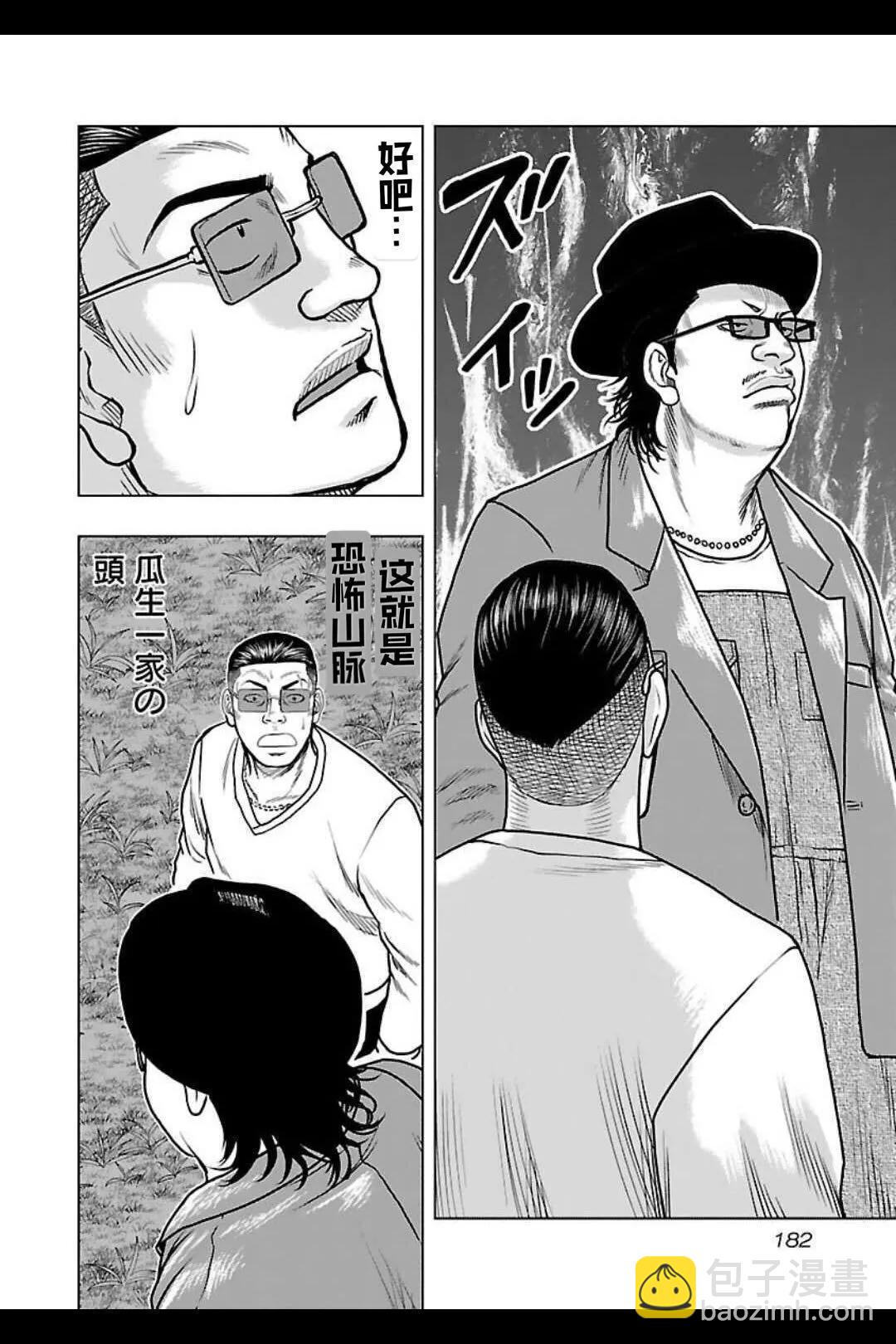 《热血高校外传 九头神龙男外传》第144话 第13页