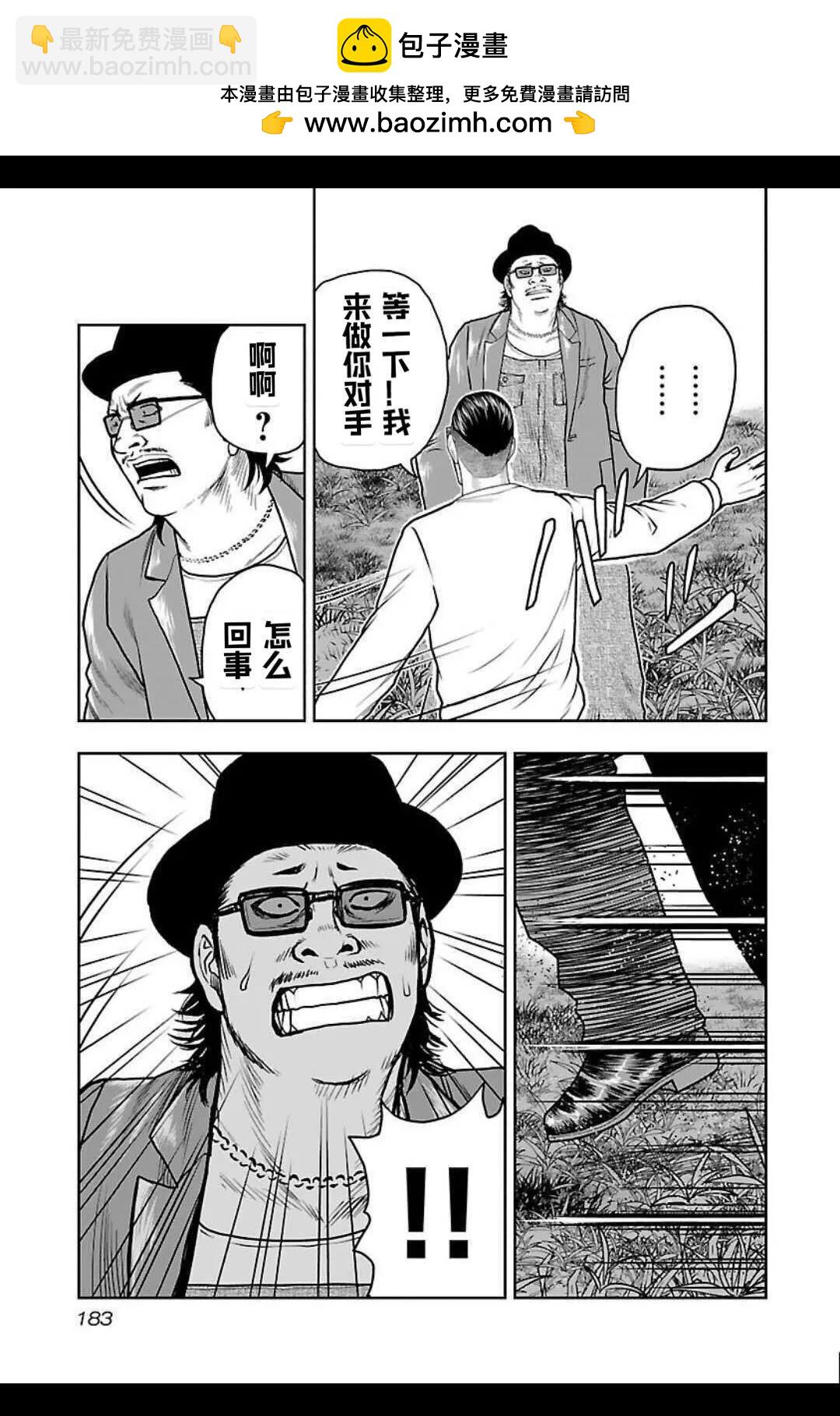 《热血高校外传 九头神龙男外传》第144话 第14页