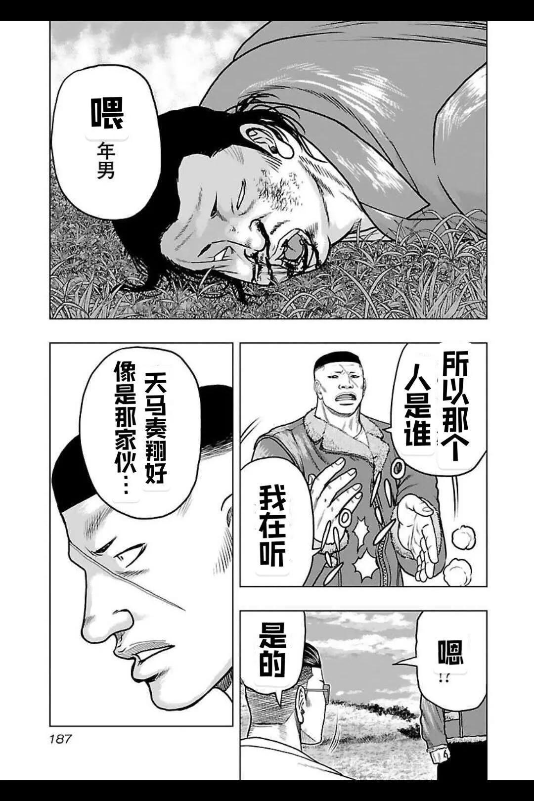 《热血高校外传 九头神龙男外传》第144话 第17页