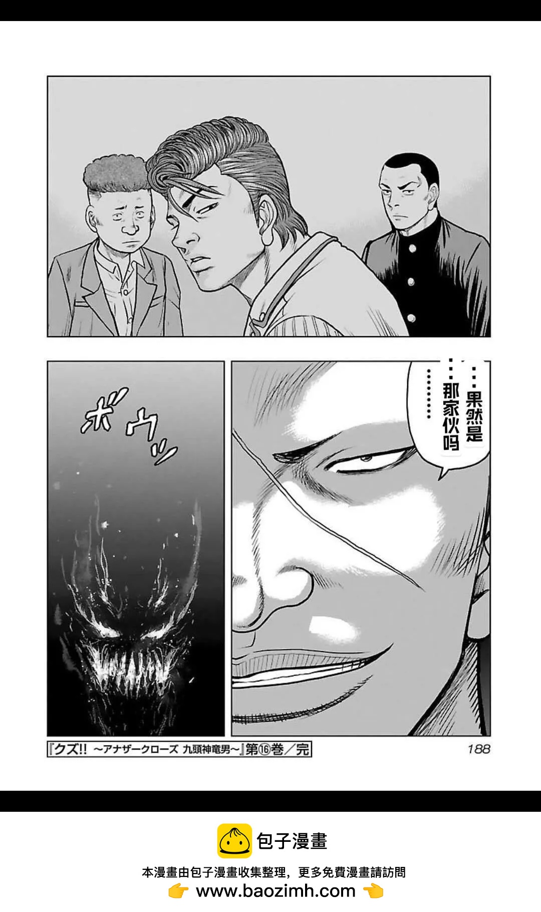 《热血高校外传 九头神龙男外传》第144话 第18页