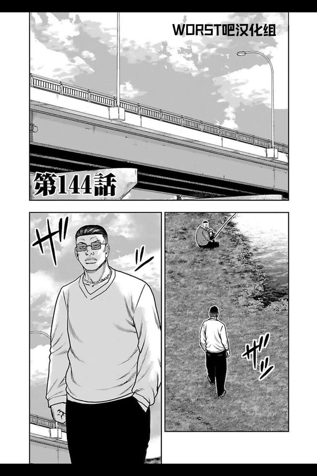 《热血高校外传 九头神龙男外传》第144话 第1页