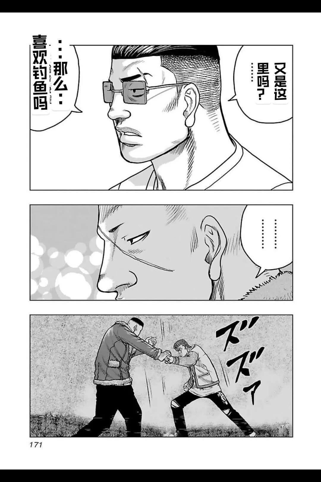 《热血高校外传 九头神龙男外传》第144话 第3页