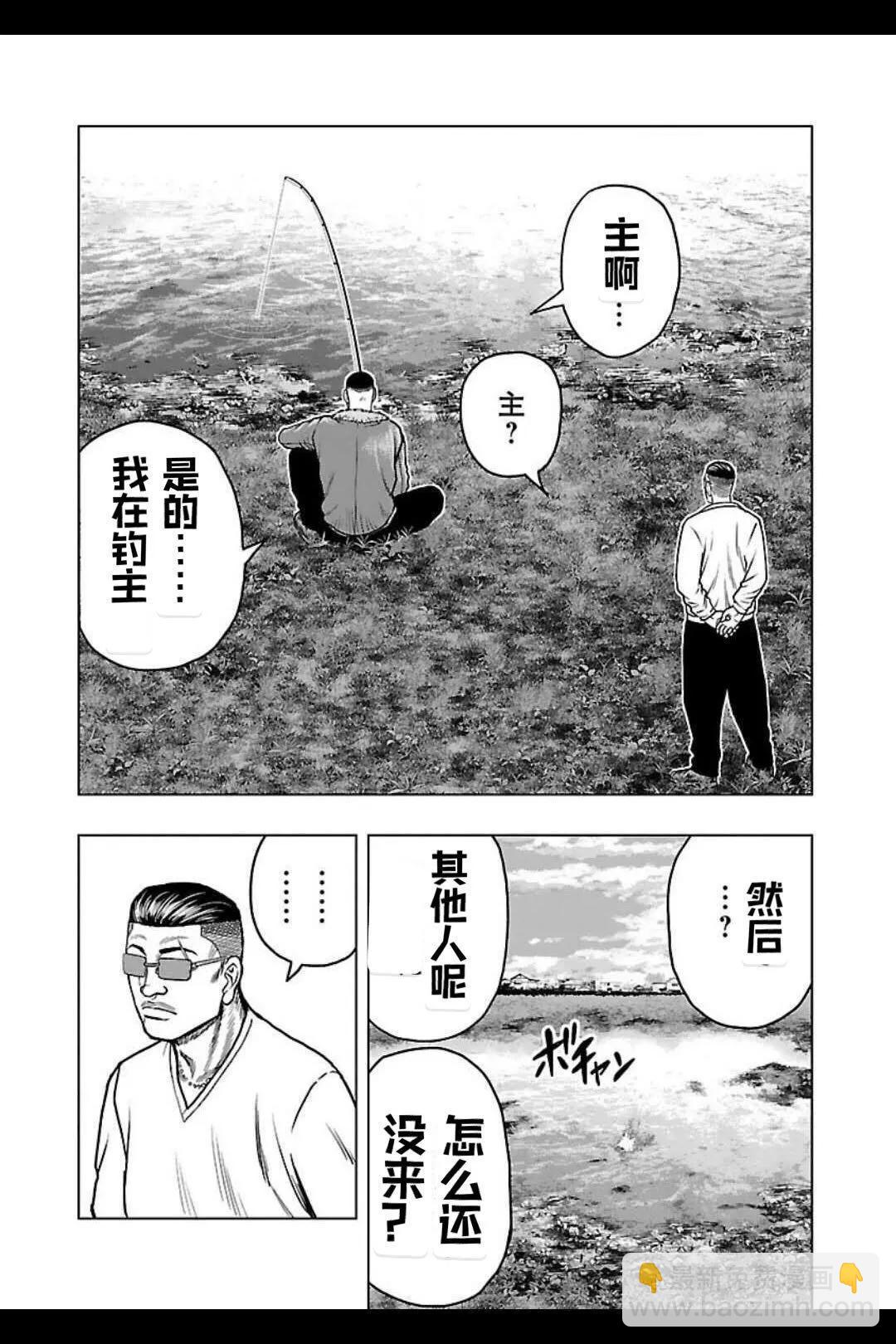 《热血高校外传 九头神龙男外传》第144话 第4页