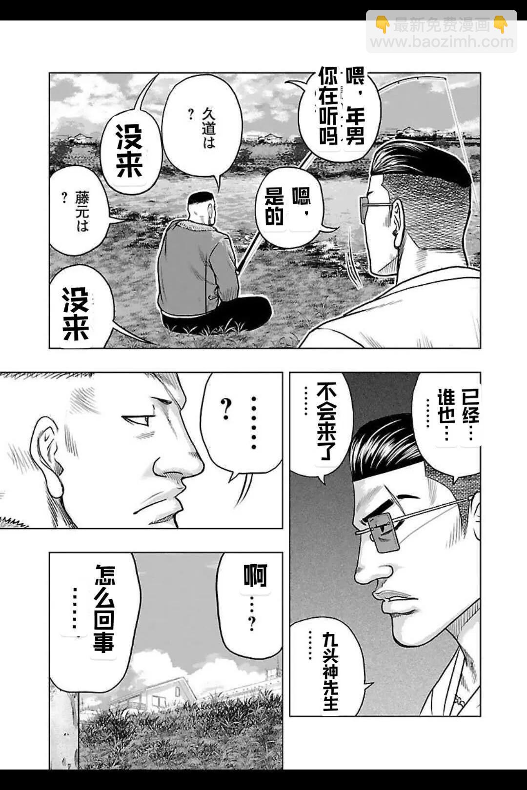 《热血高校外传 九头神龙男外传》第144话 第5页