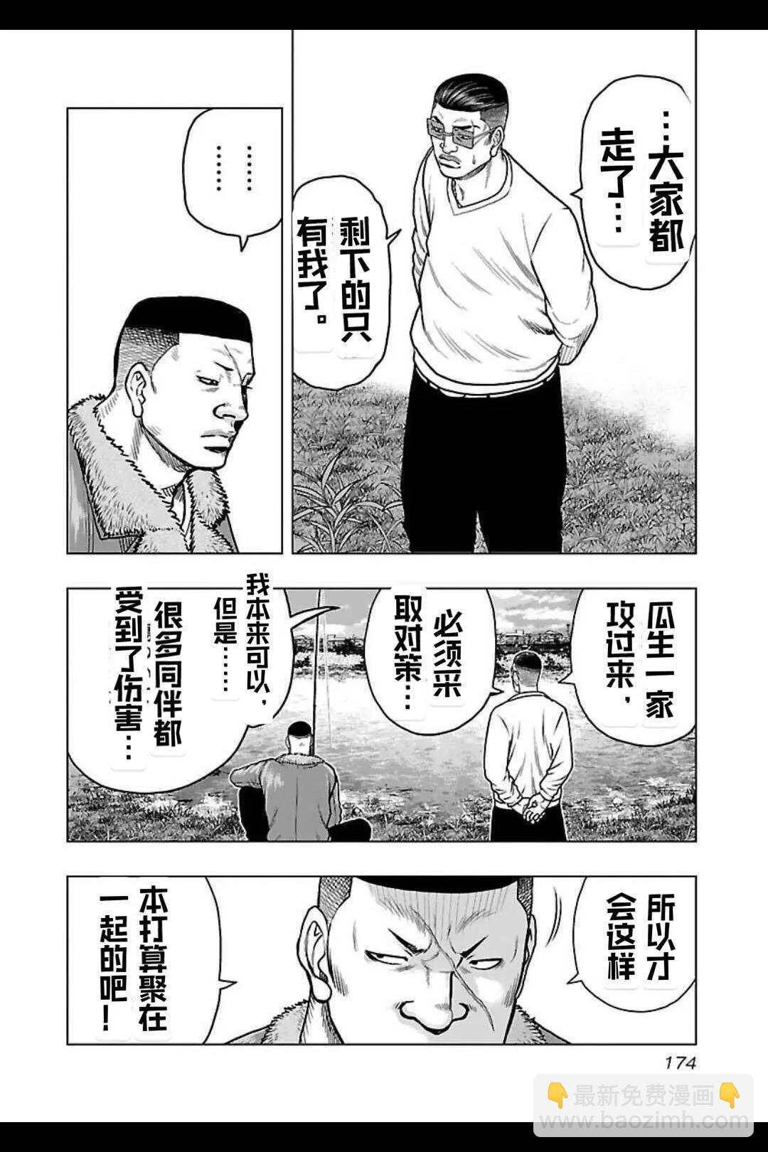 《热血高校外传 九头神龙男外传》第144话 第6页