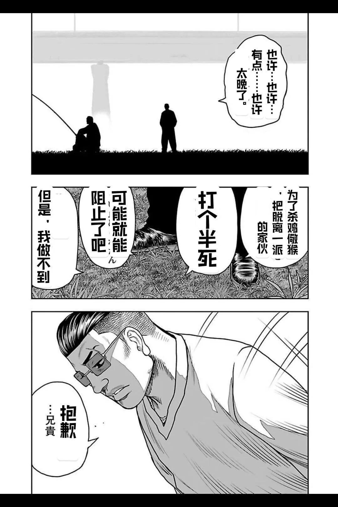 《热血高校外传 九头神龙男外传》第144话 第7页