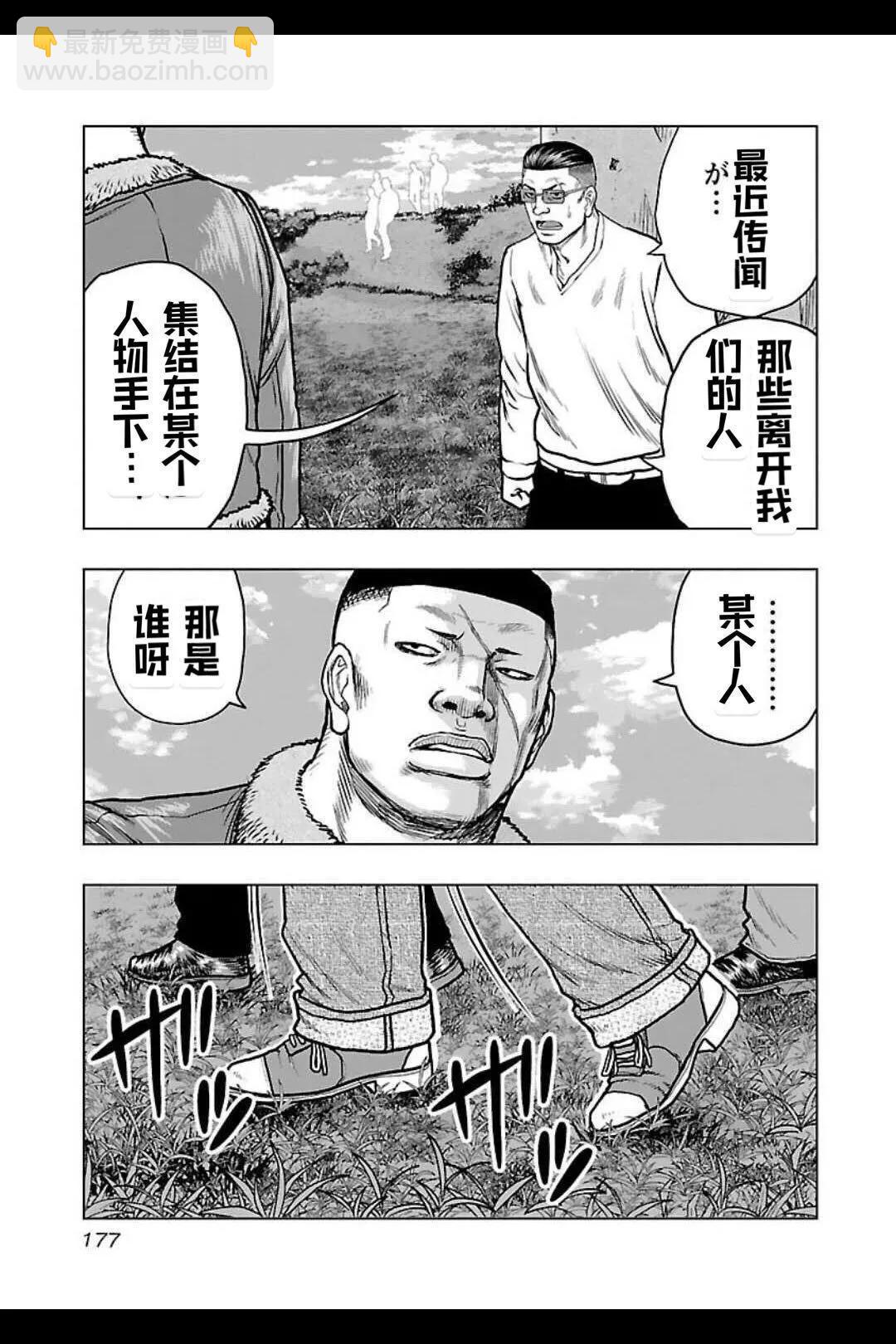 《热血高校外传 九头神龙男外传》第144话 第9页