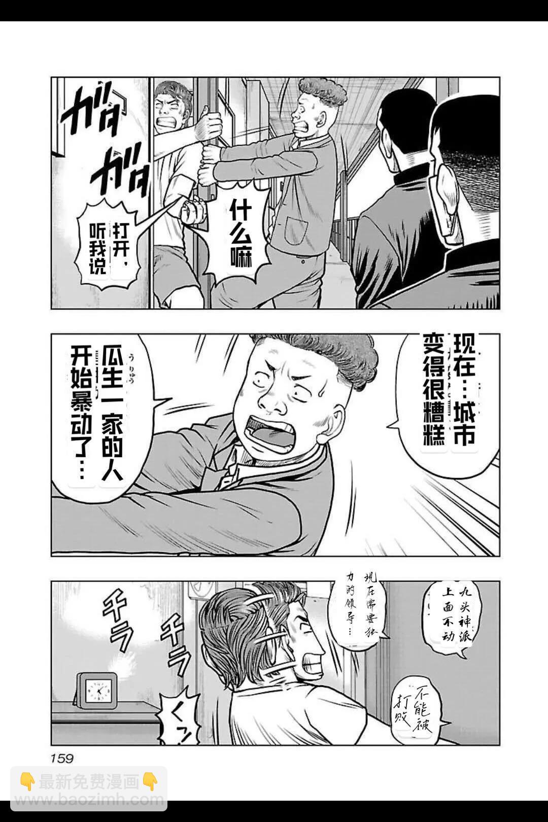 《热血高校外传 九头神龙男外传》第143话 第10页