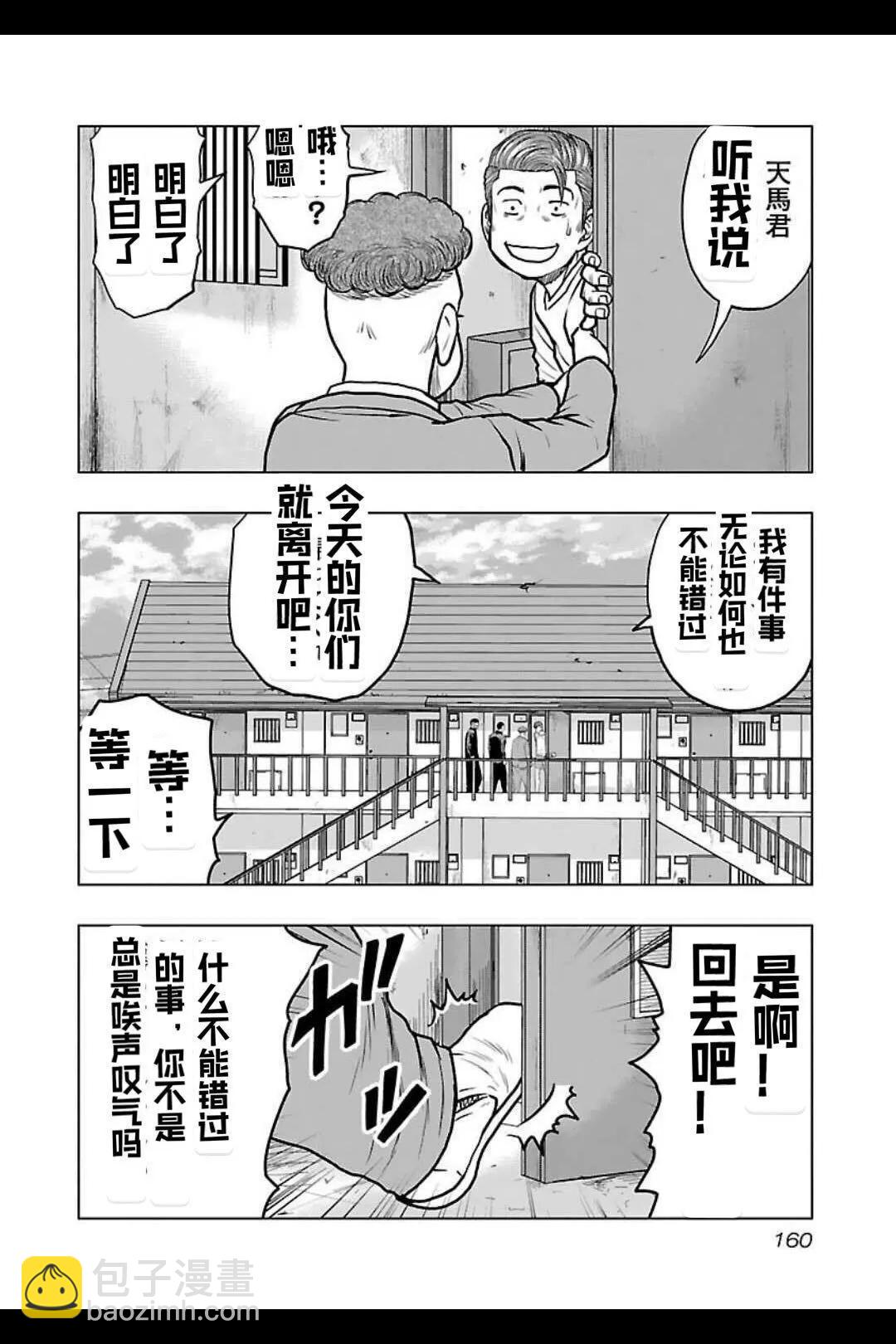 《热血高校外传 九头神龙男外传》第143话 第11页