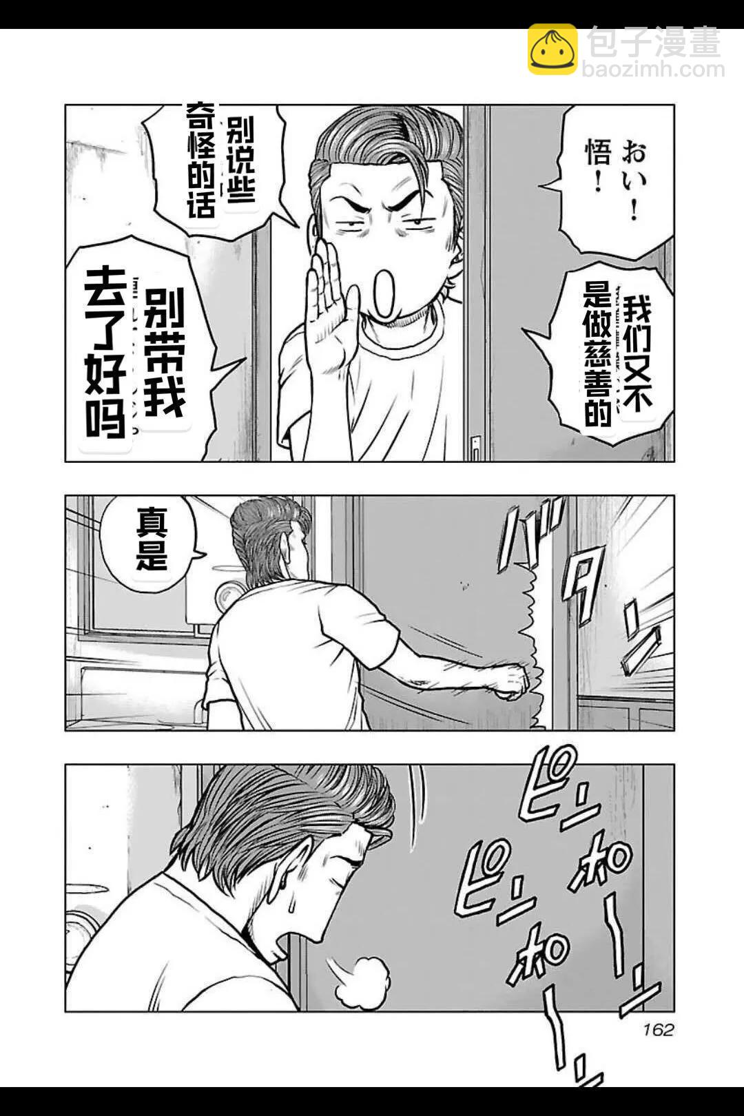 《热血高校外传 九头神龙男外传》第143话 第13页