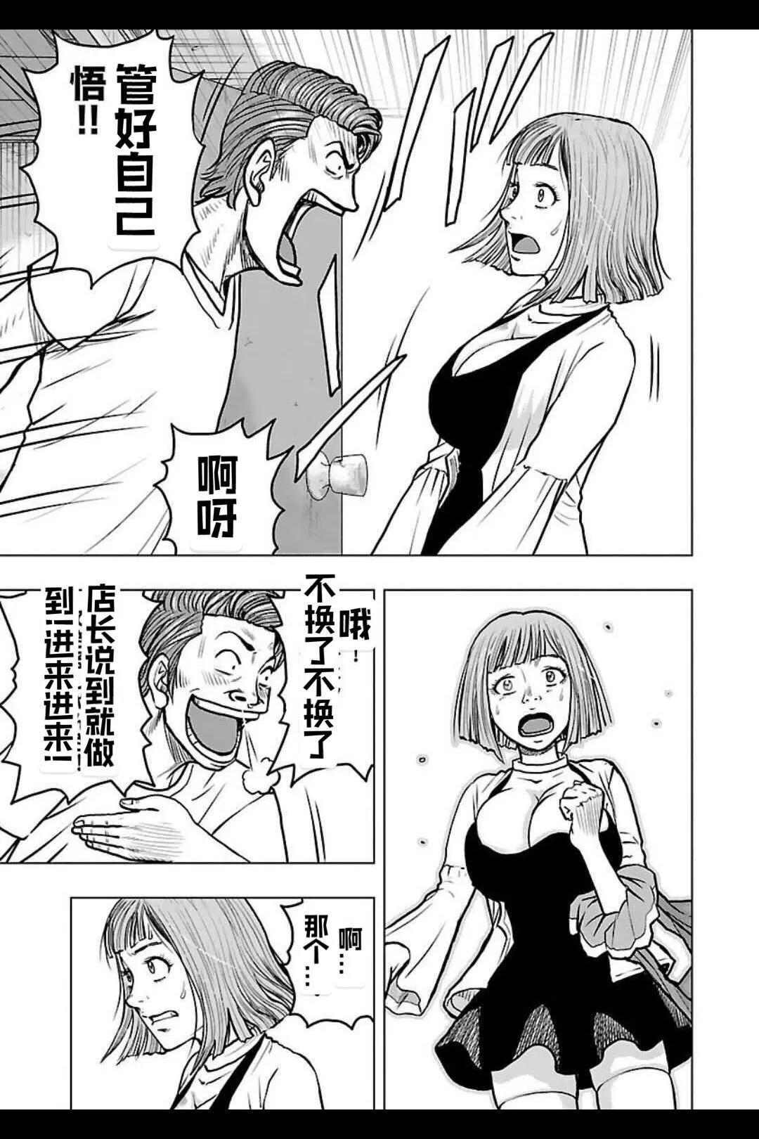 《热血高校外传 九头神龙男外传》第143话 第14页