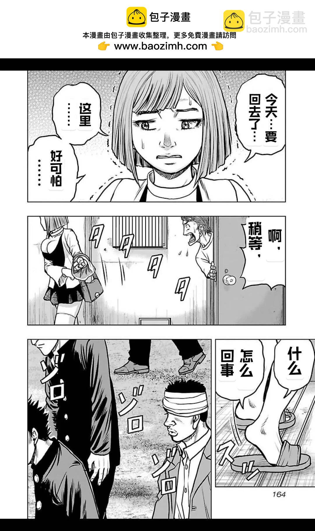 《热血高校外传 九头神龙男外传》第143话 第15页