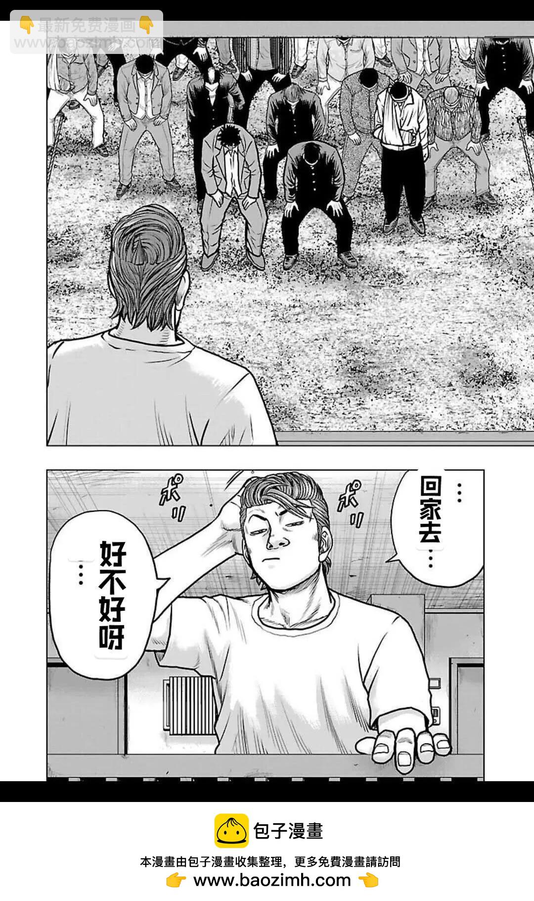 《热血高校外传 九头神龙男外传》第143话 第18页