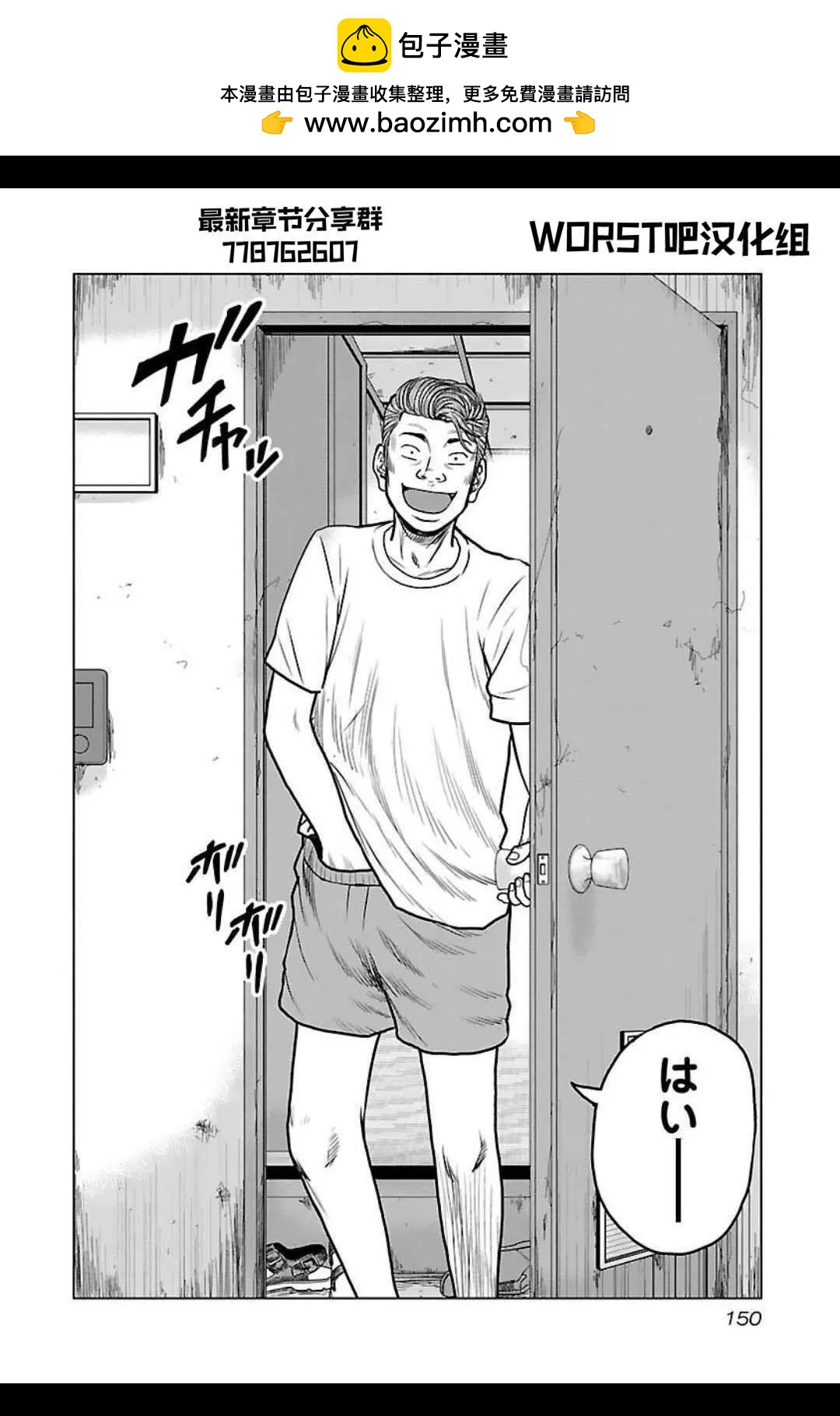 《热血高校外传 九头神龙男外传》第143话 第2页