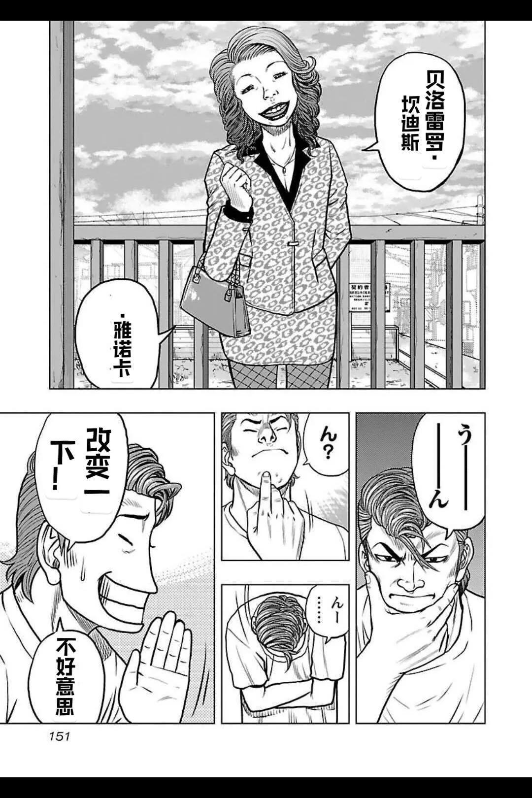 《热血高校外传 九头神龙男外传》第143话 第3页