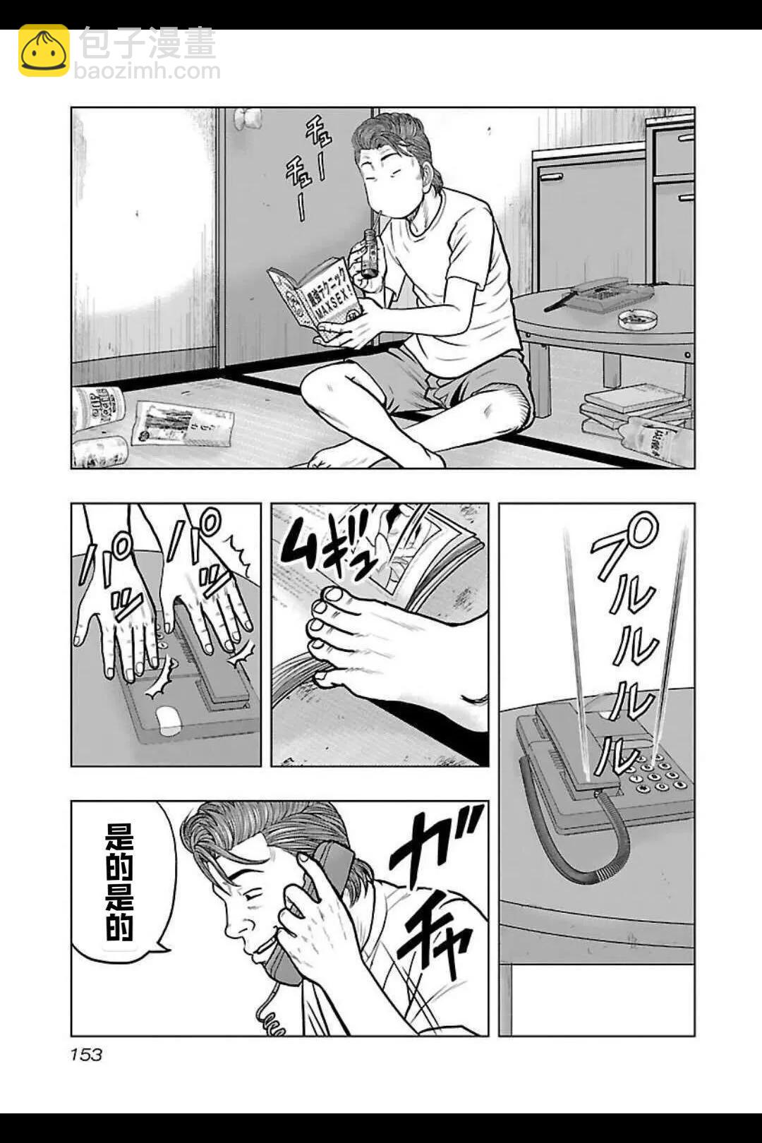 《热血高校外传 九头神龙男外传》第143话 第5页