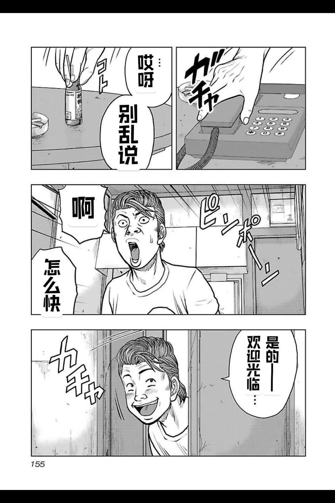 《热血高校外传 九头神龙男外传》第143话 第6页