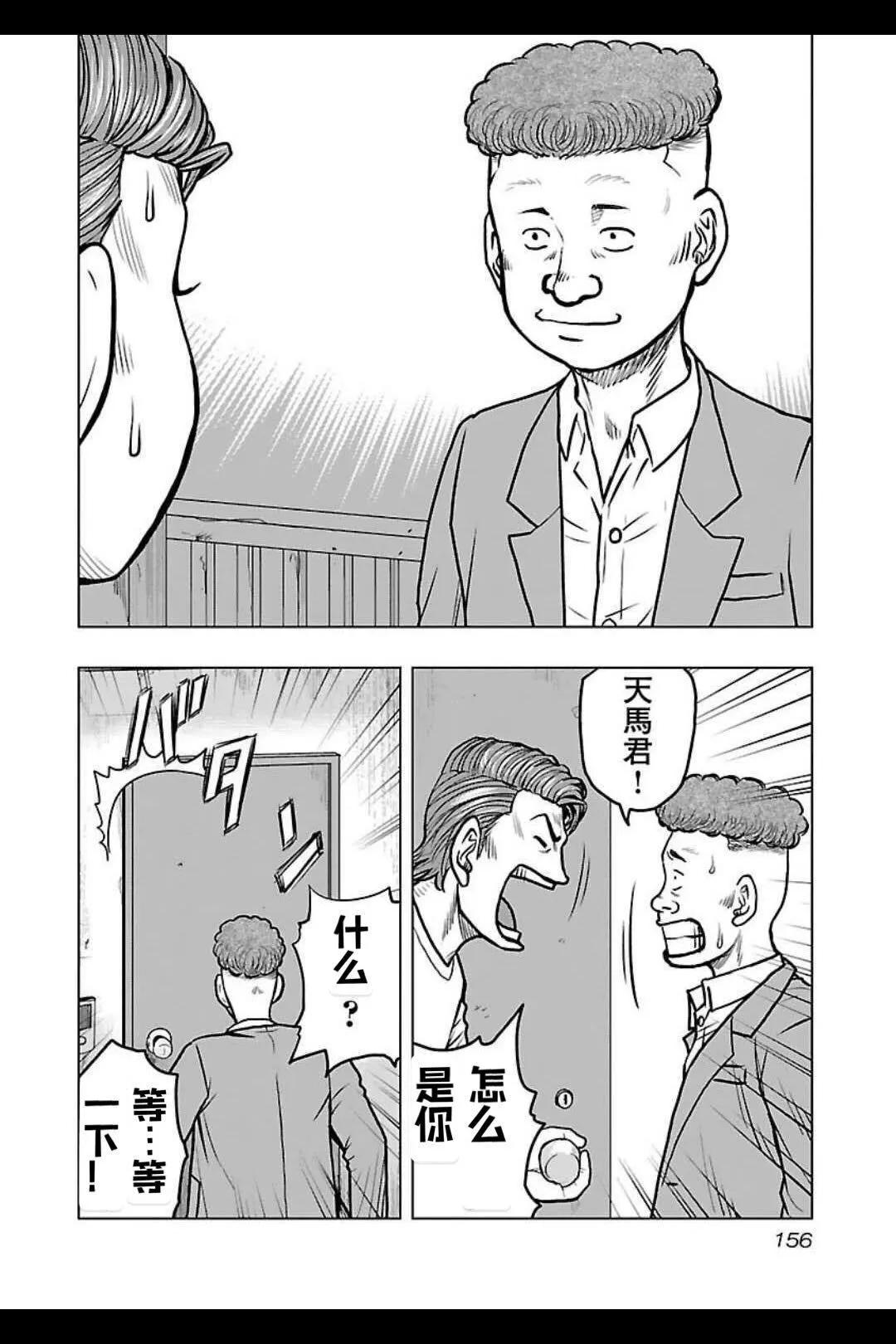 《热血高校外传 九头神龙男外传》第143话 第7页
