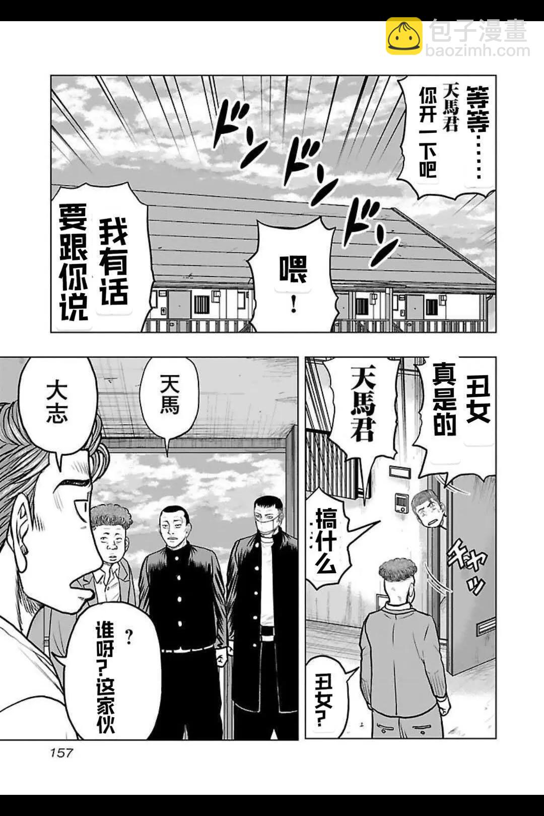 《热血高校外传 九头神龙男外传》第143话 第8页