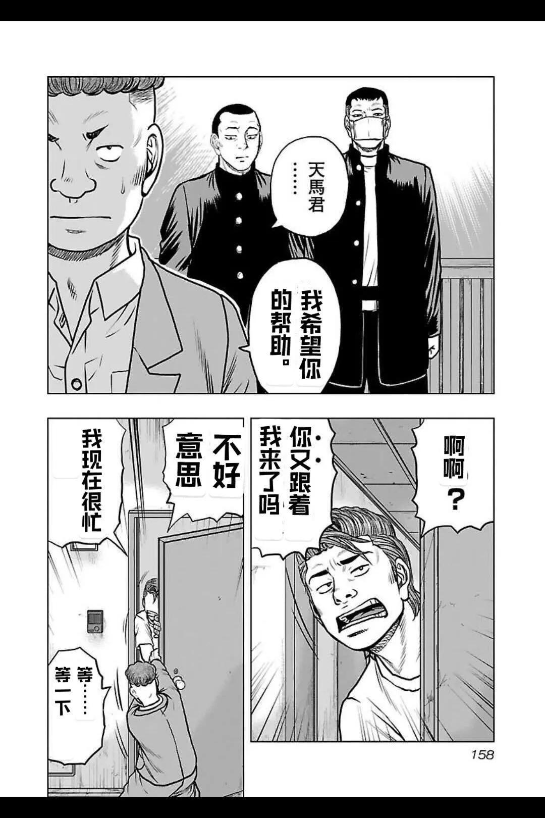 《热血高校外传 九头神龙男外传》第143话 第9页