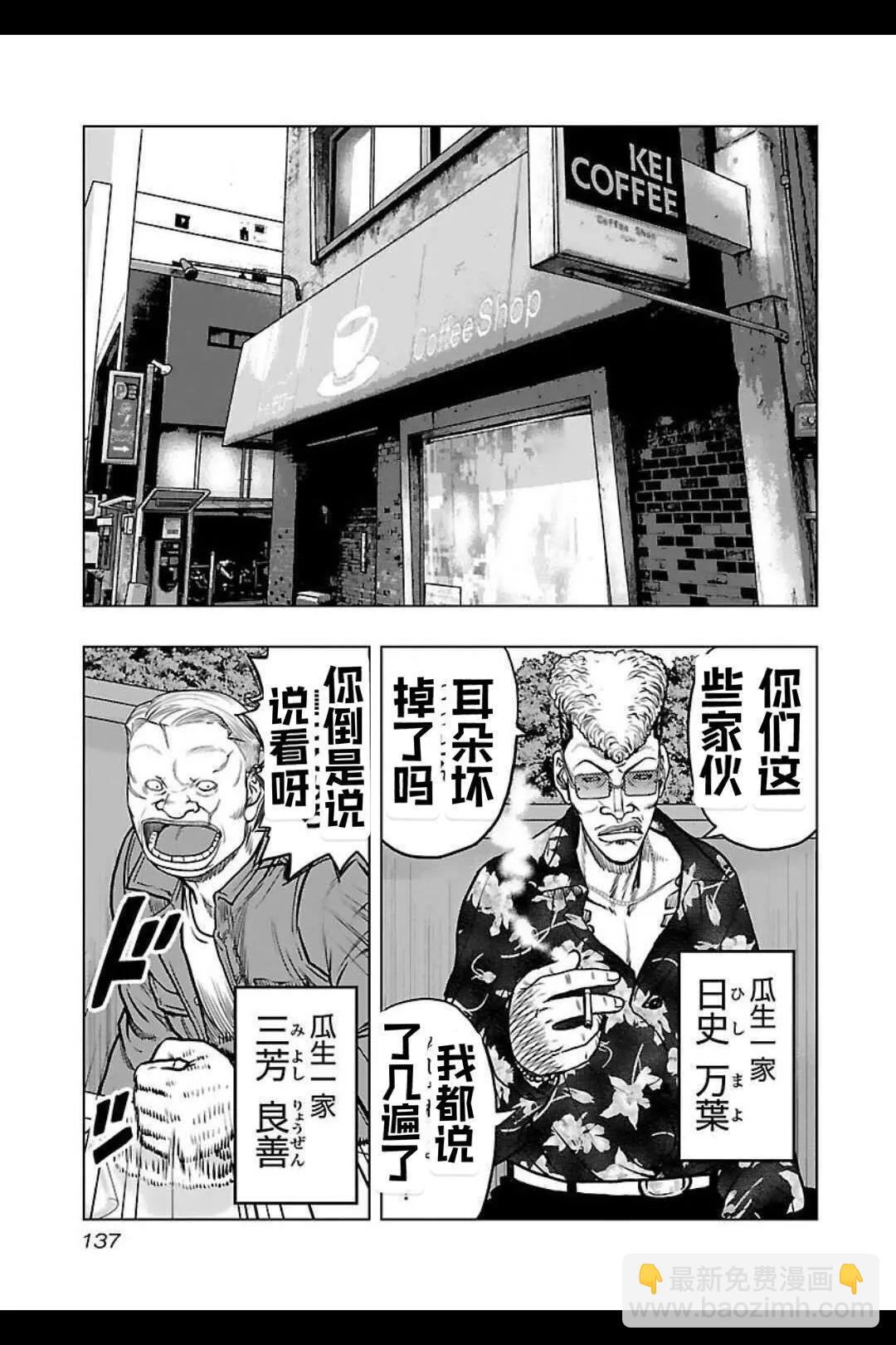 《热血高校外传 九头神龙男外传》第142话 第10页