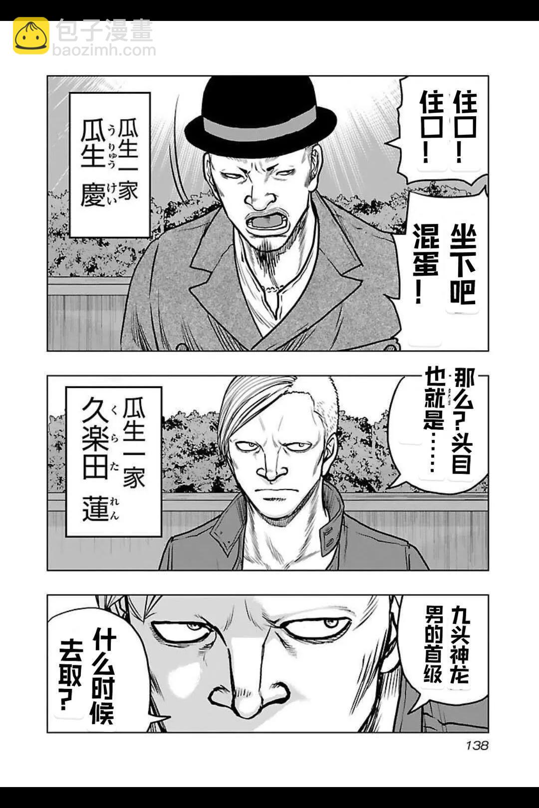 《热血高校外传 九头神龙男外传》第142话 第11页