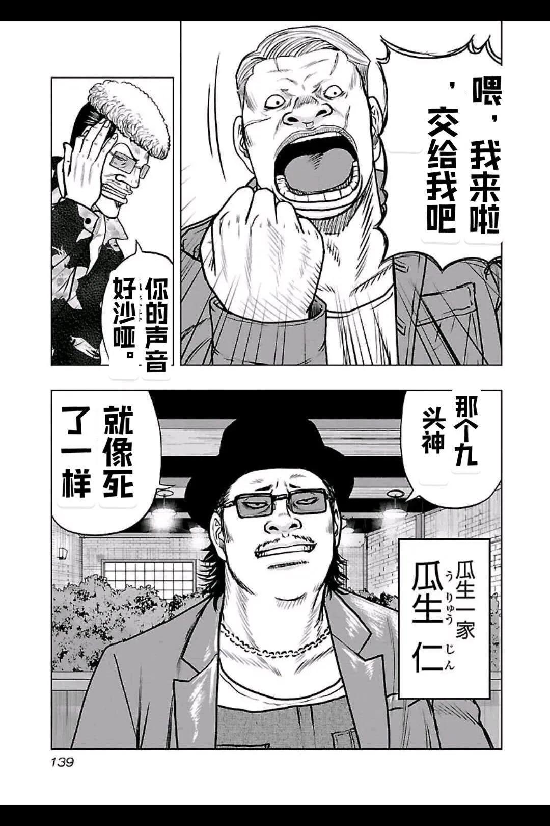 《热血高校外传 九头神龙男外传》第142话 第12页