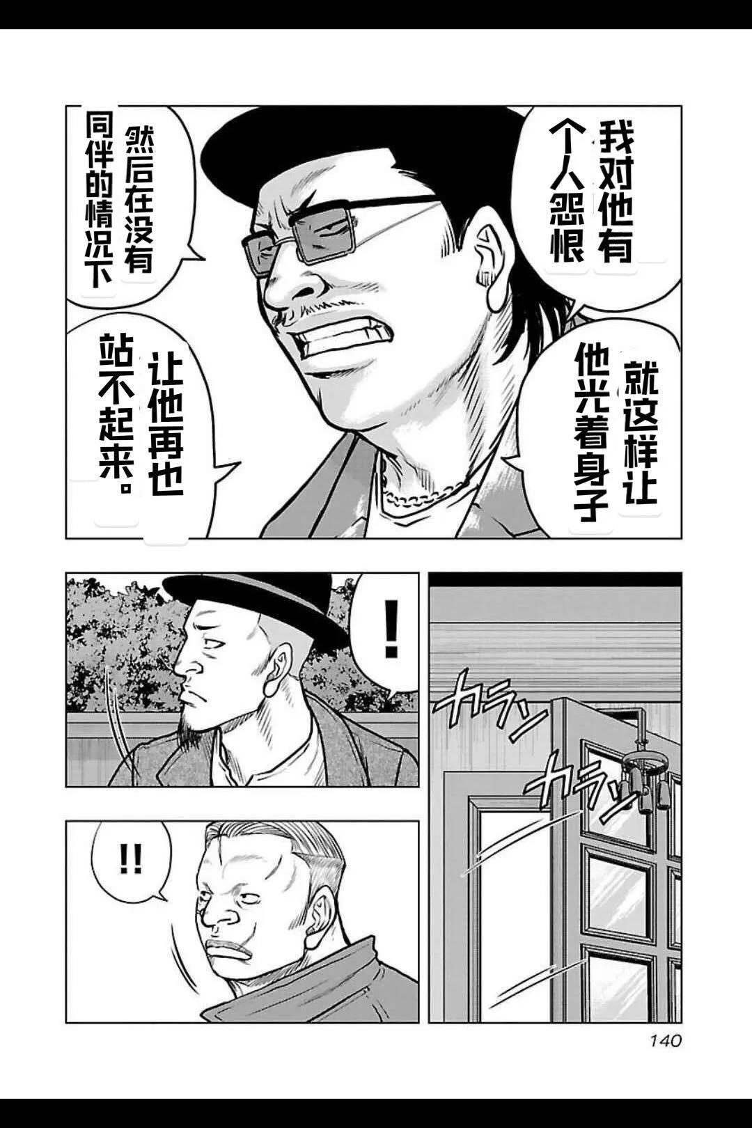 《热血高校外传 九头神龙男外传》第142话 第13页