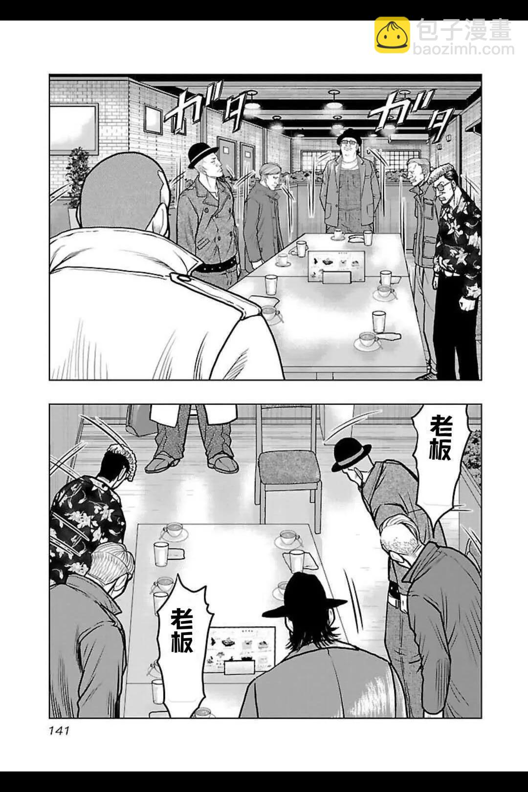 《热血高校外传 九头神龙男外传》第142话 第14页