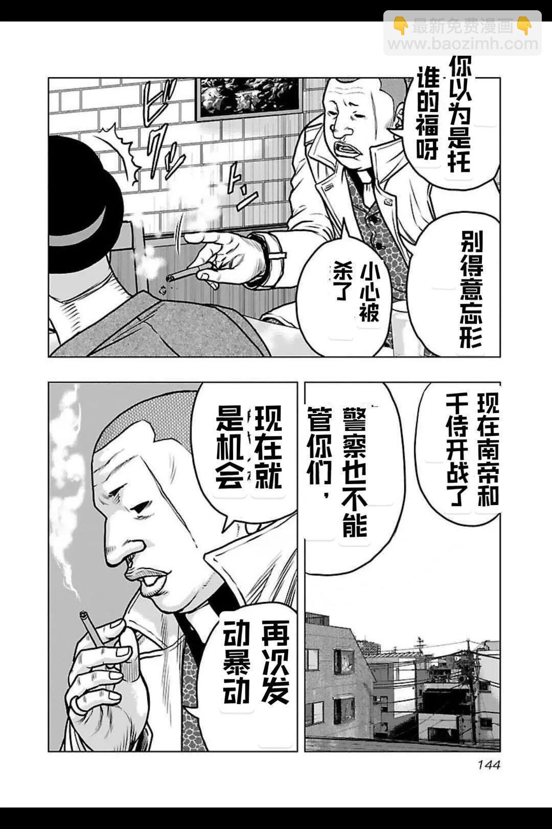 《热血高校外传 九头神龙男外传》第142话 第16页