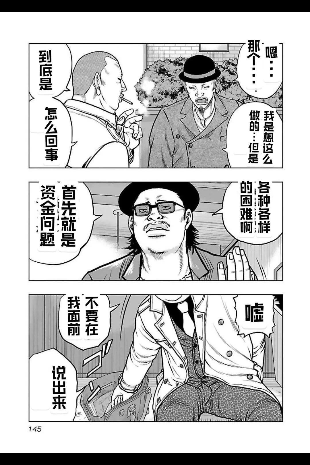 《热血高校外传 九头神龙男外传》第142话 第17页