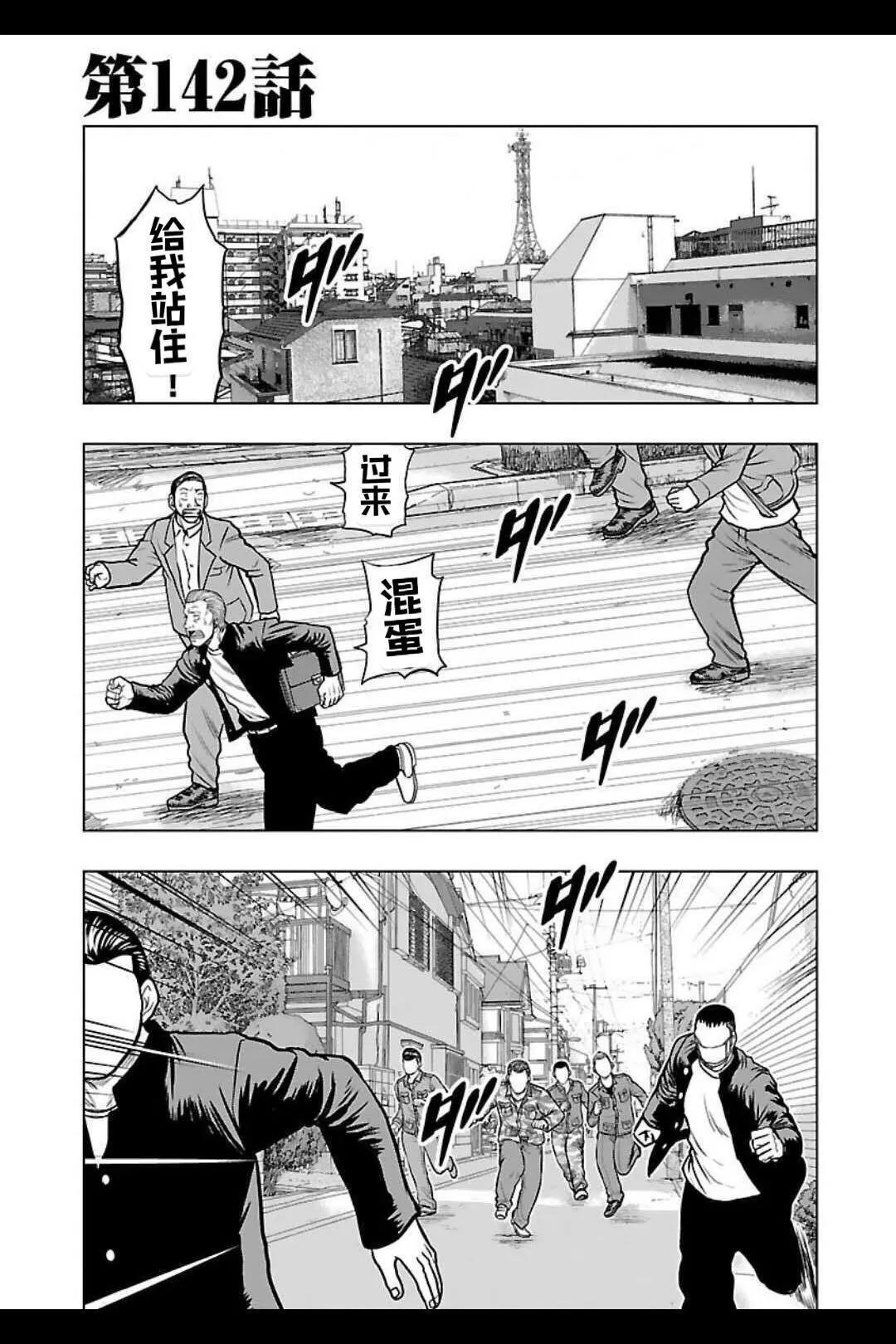 《热血高校外传 九头神龙男外传》第142话 第1页