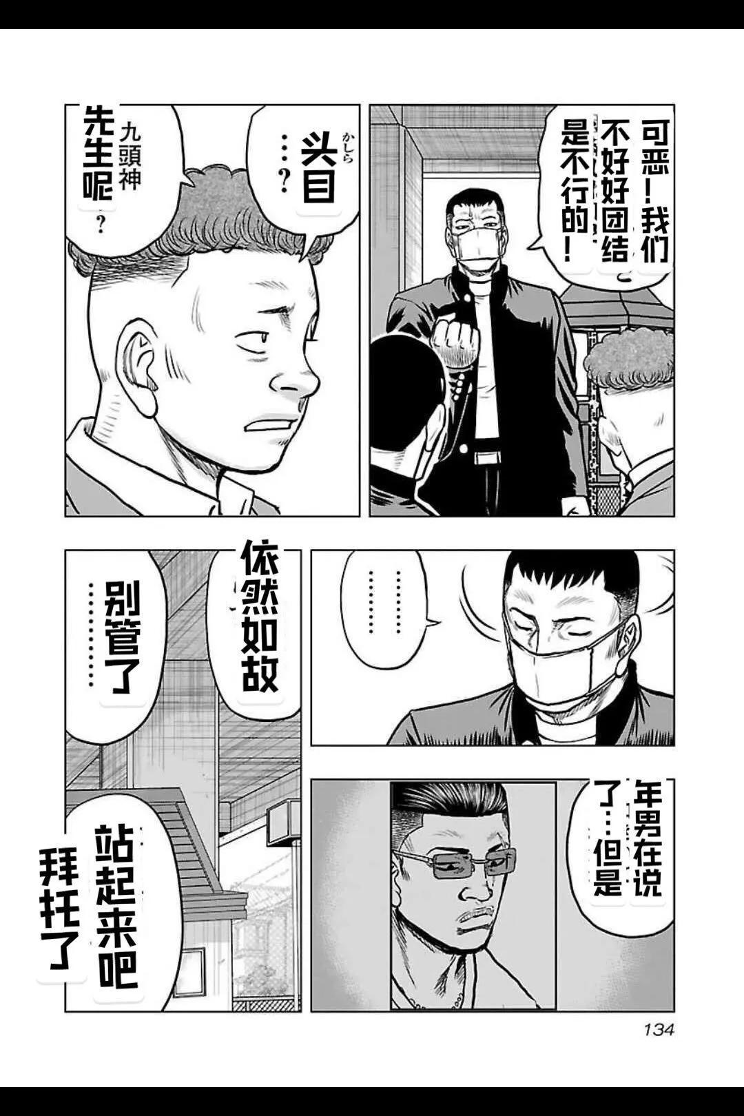 《热血高校外传 九头神龙男外传》第142话 第7页