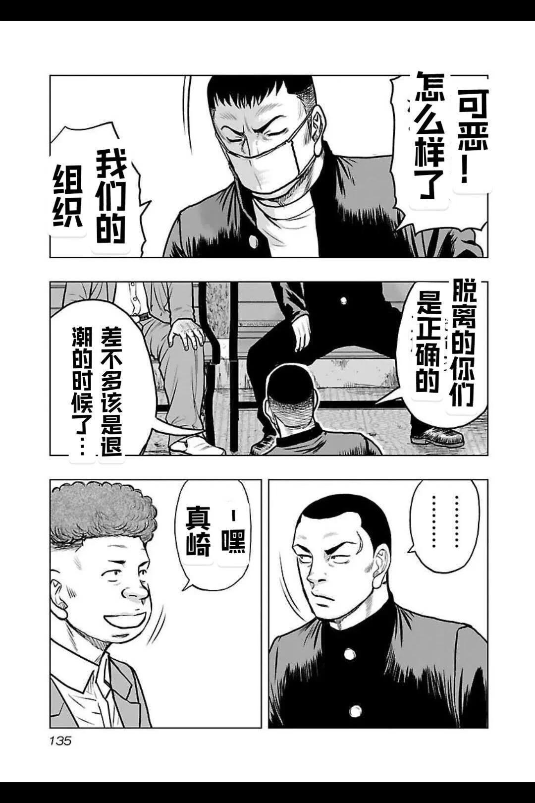 《热血高校外传 九头神龙男外传》第142话 第8页