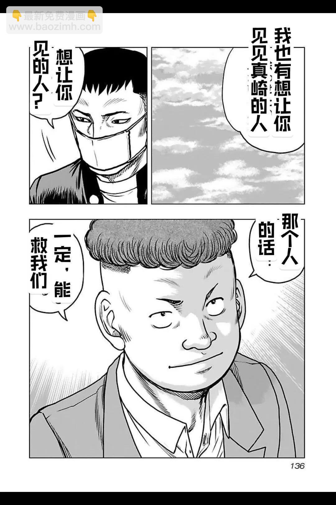 《热血高校外传 九头神龙男外传》第142话 第9页