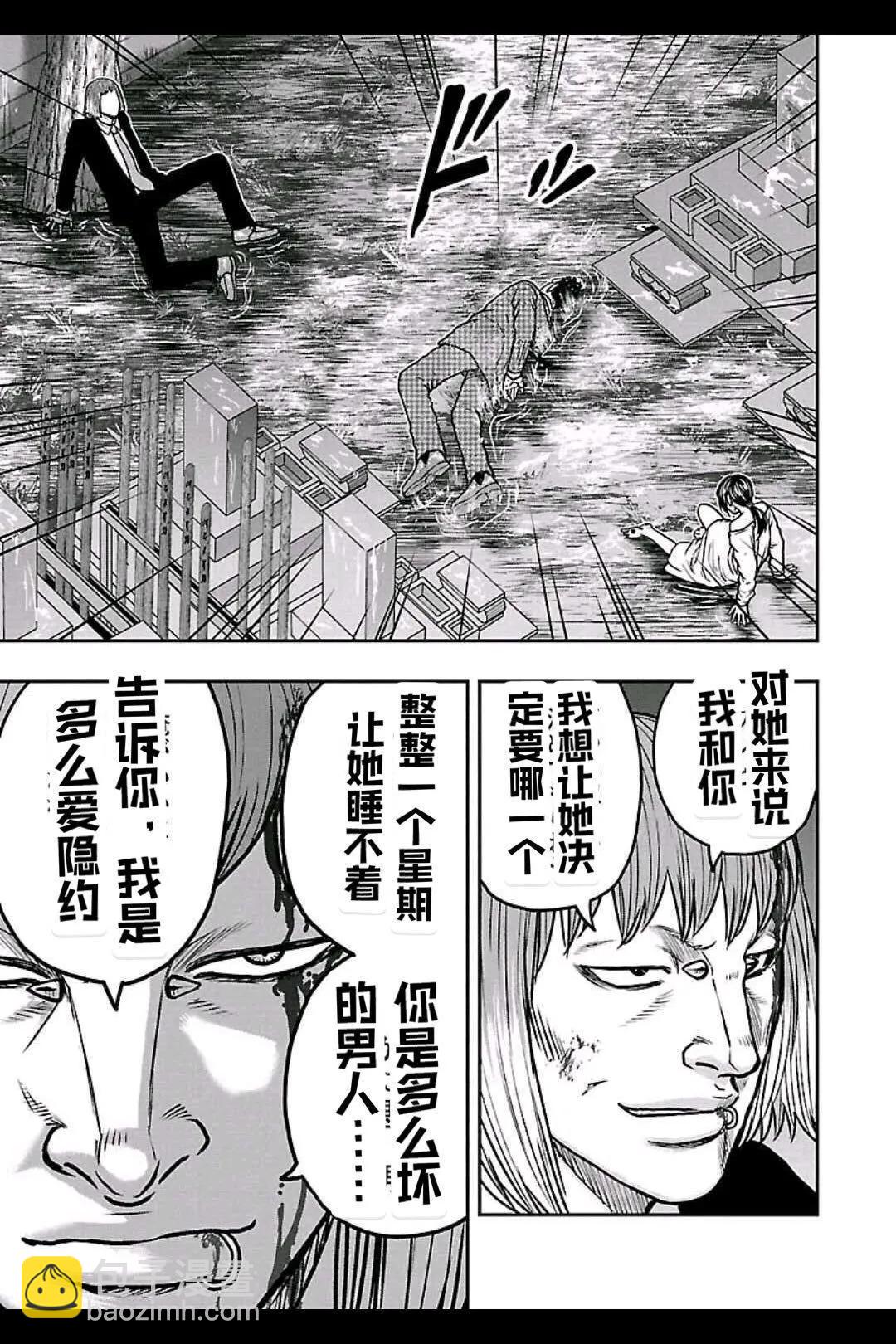 《热血高校外传 九头神龙男外传》第149话 第11页