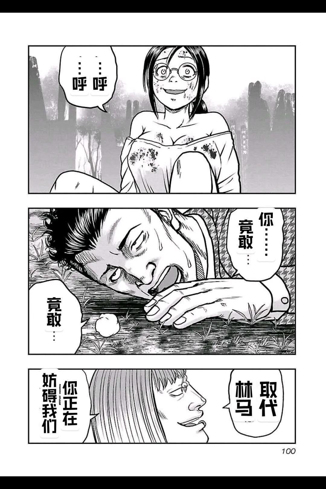 《热血高校外传 九头神龙男外传》第149话 第12页