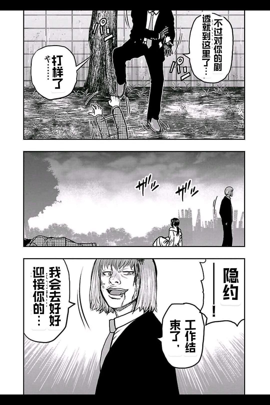 《热血高校外传 九头神龙男外传》第149话 第14页