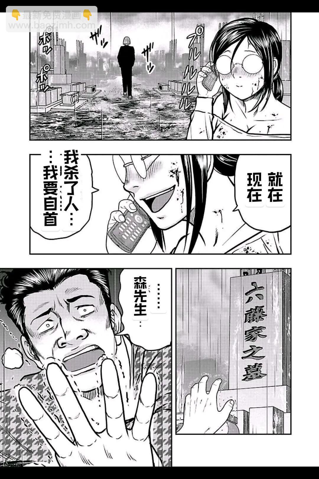 《热血高校外传 九头神龙男外传》第149话 第15页
