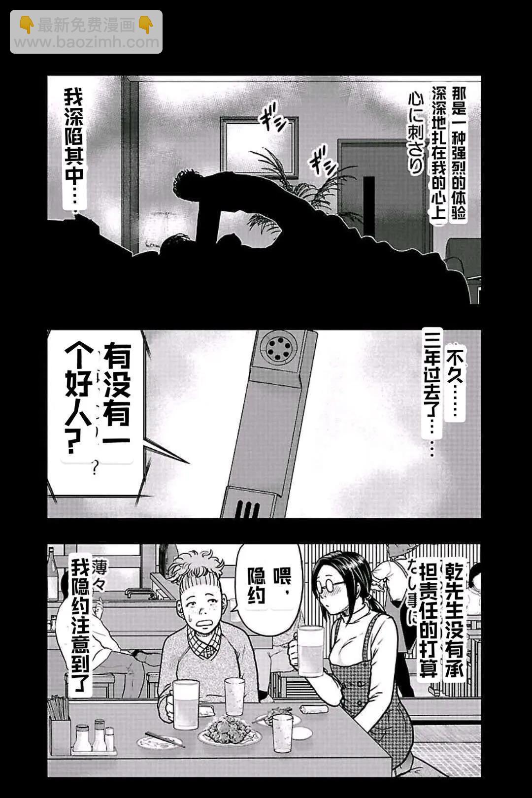 《热血高校外传 九头神龙男外传》第149话 第3页
