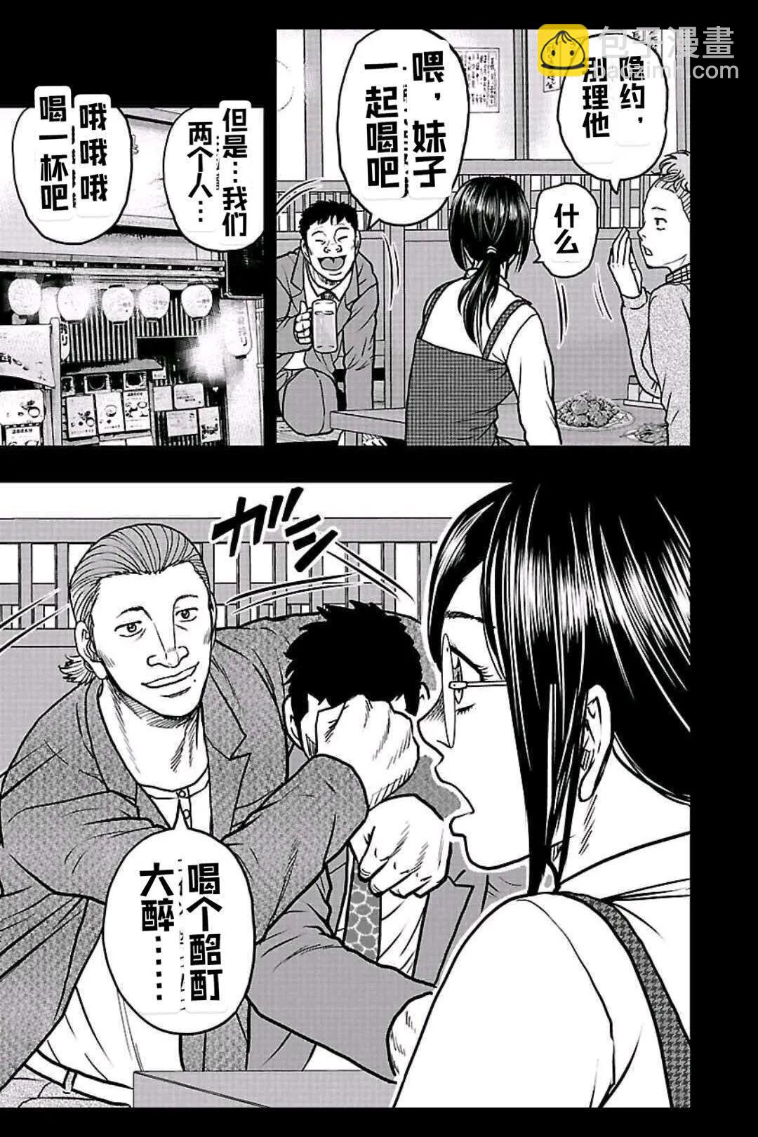 《热血高校外传 九头神龙男外传》第149话 第4页