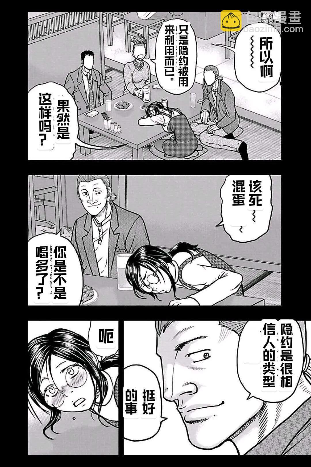 《热血高校外传 九头神龙男外传》第149话 第5页