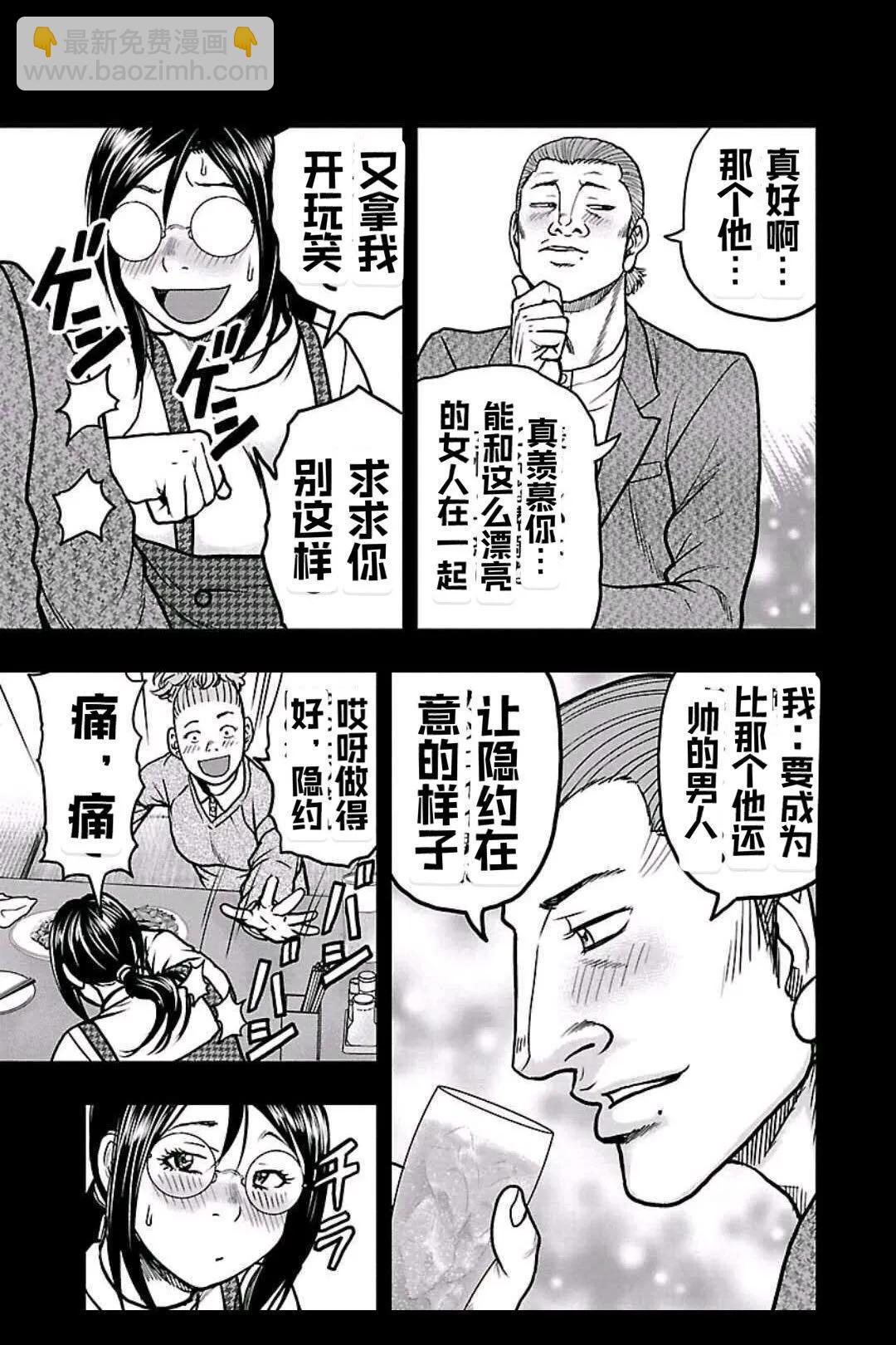 《热血高校外传 九头神龙男外传》第149话 第6页