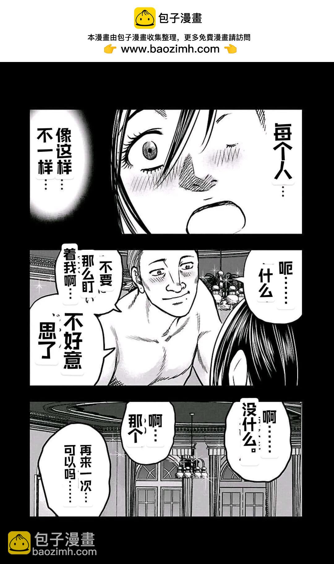 《热血高校外传 九头神龙男外传》第149话 第8页