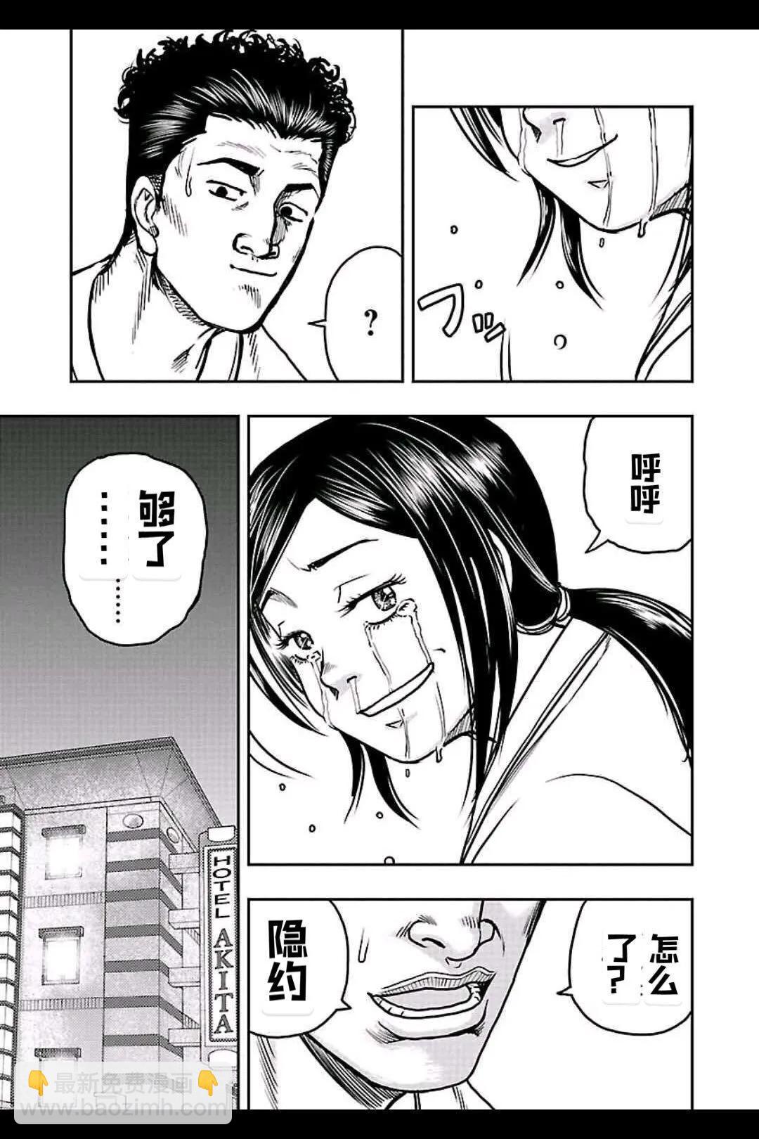 《热血高校外传 九头神龙男外传》第147话 第12页