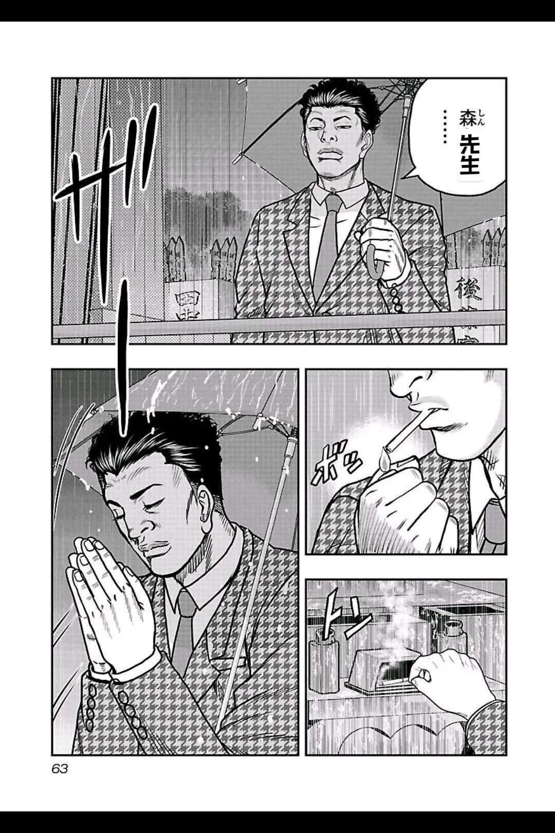 《热血高校外传 九头神龙男外传》第147话 第14页