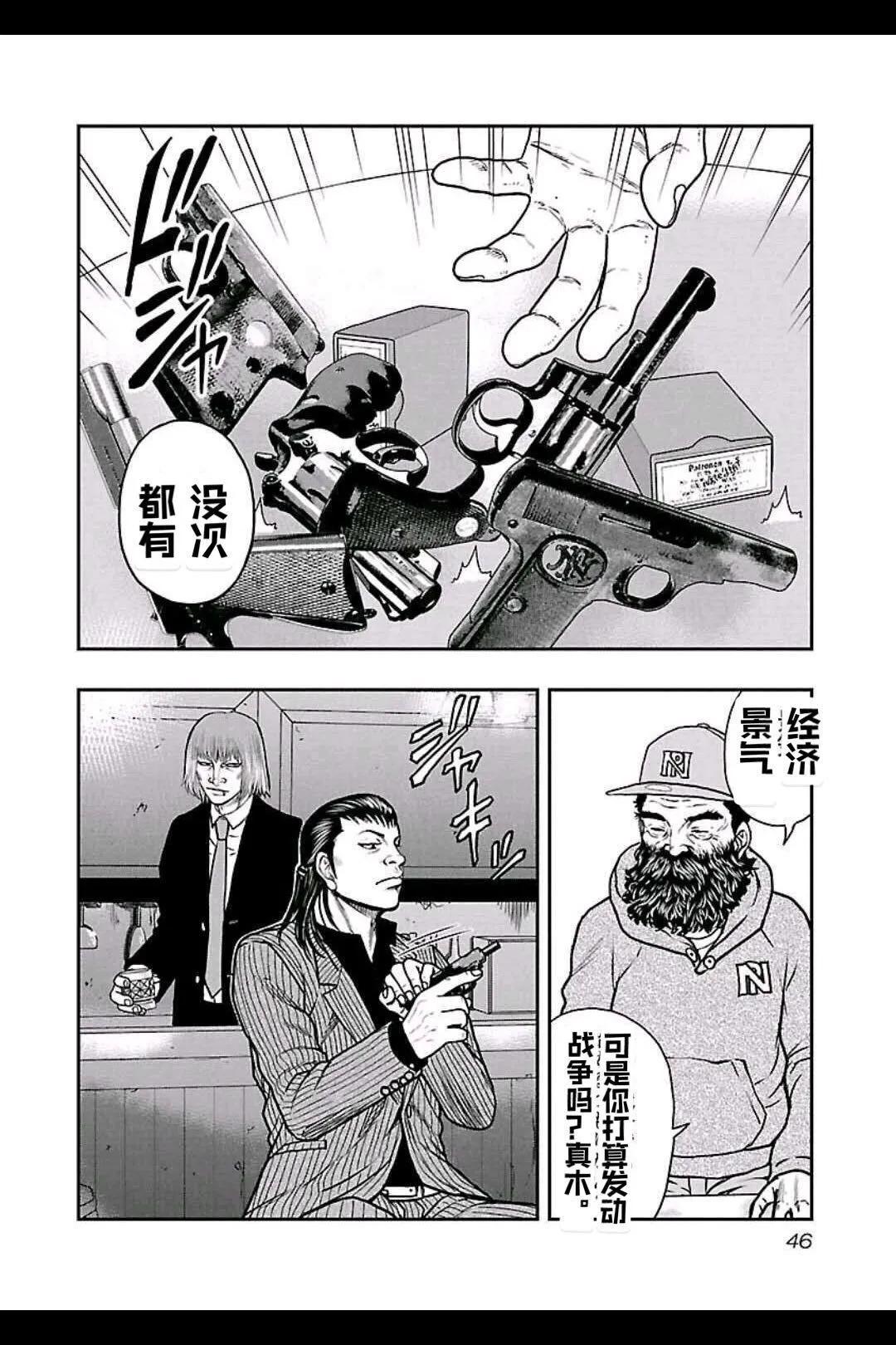 《热血高校外传 九头神龙男外传》第147话 第1页