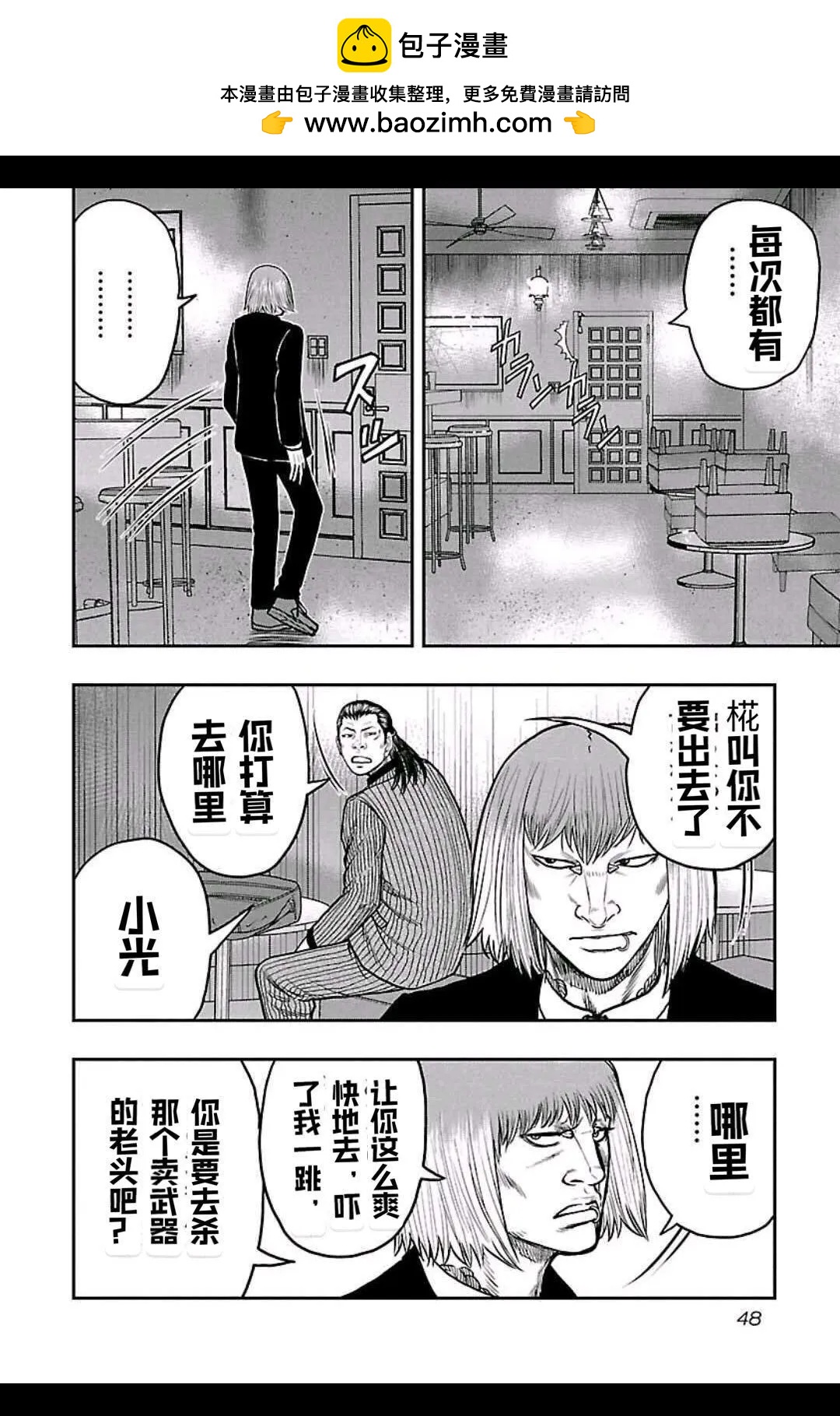 《热血高校外传 九头神龙男外传》第147话 第2页